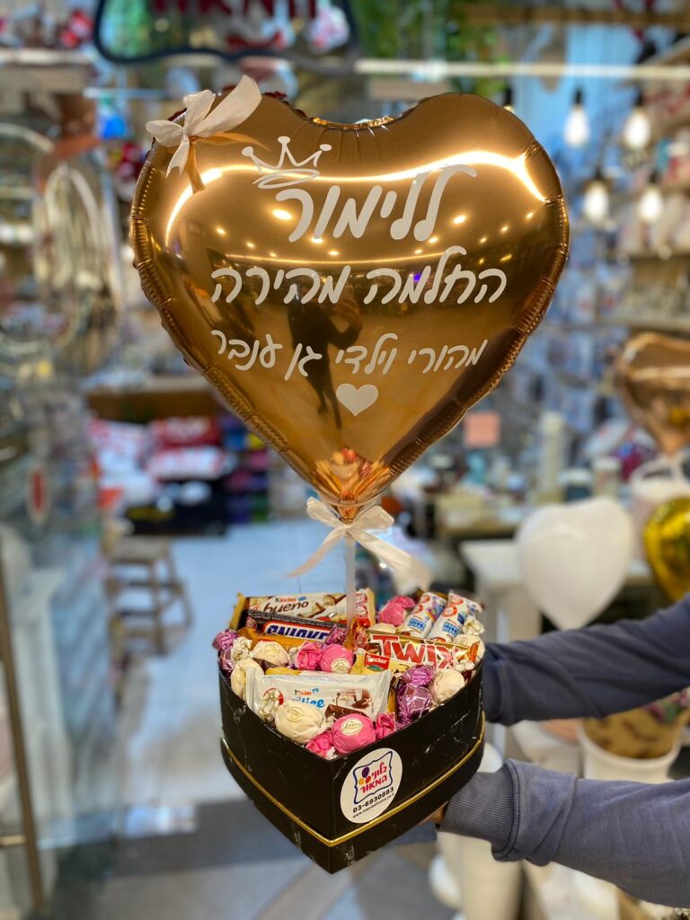 מארז שוקולדים ובלון - בלון פורח | בלוני המאור